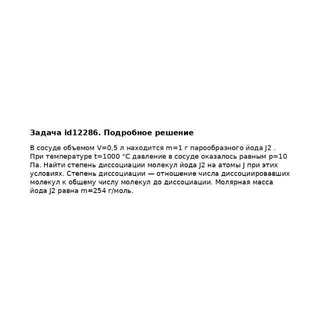 Задача id12286