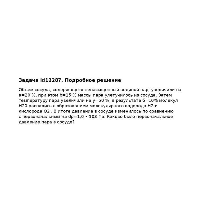 Задача id12287