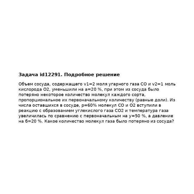 Задача id12291