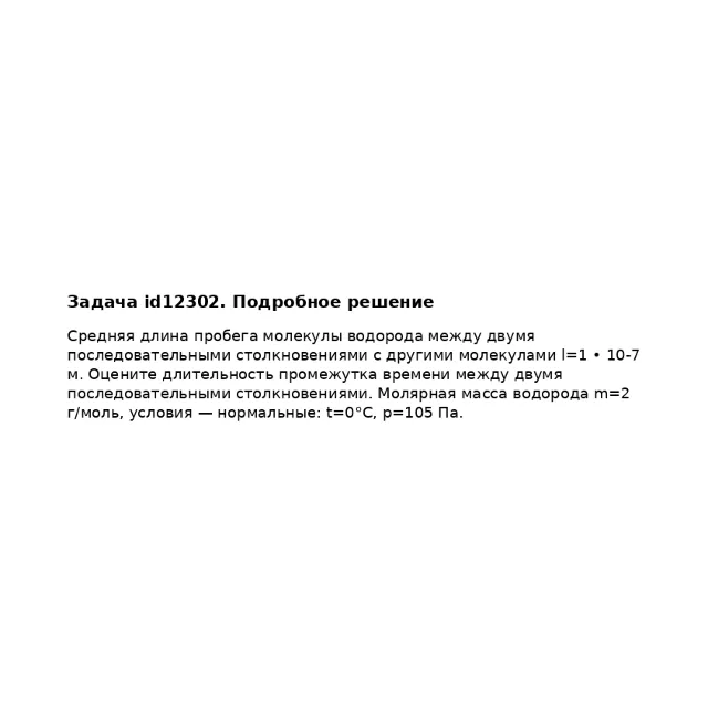 Задача id12302
