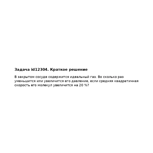Задача id12304