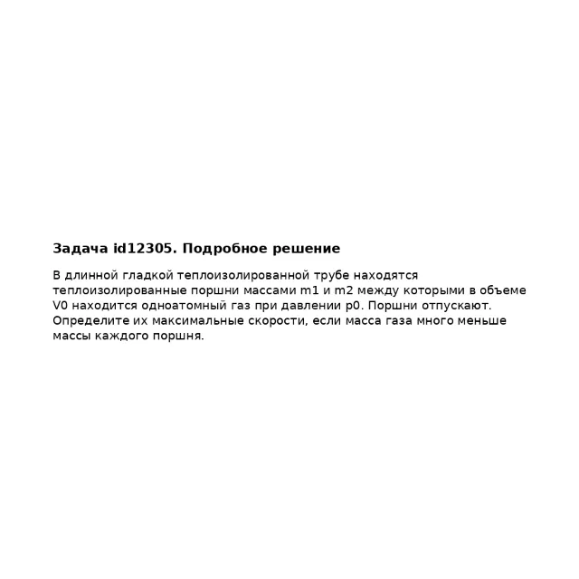 Задача id12305