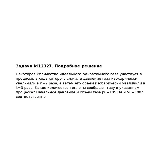 Задача id12327