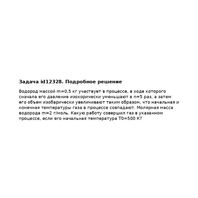 Задача id12328