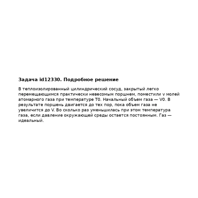 Задача id12330