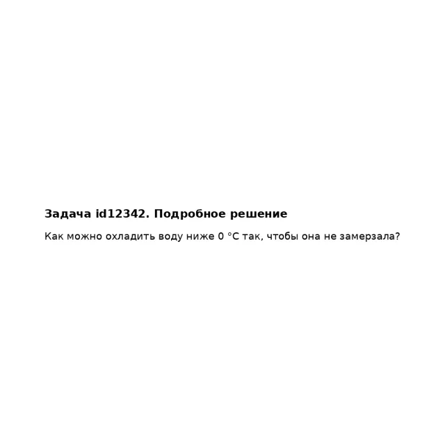 Задача id12342