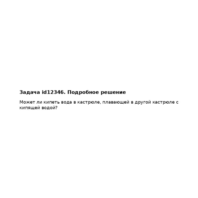 Задача id12346