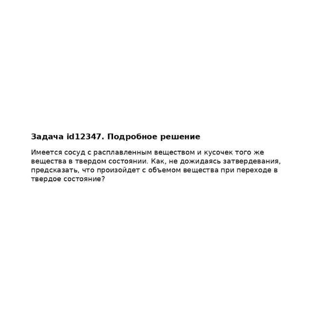 Задача id12347
