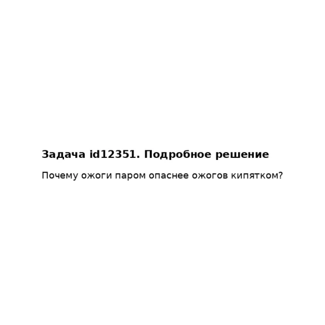Задача id12351
