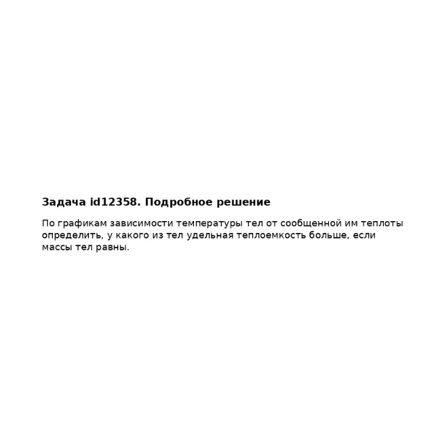 Задача id12358