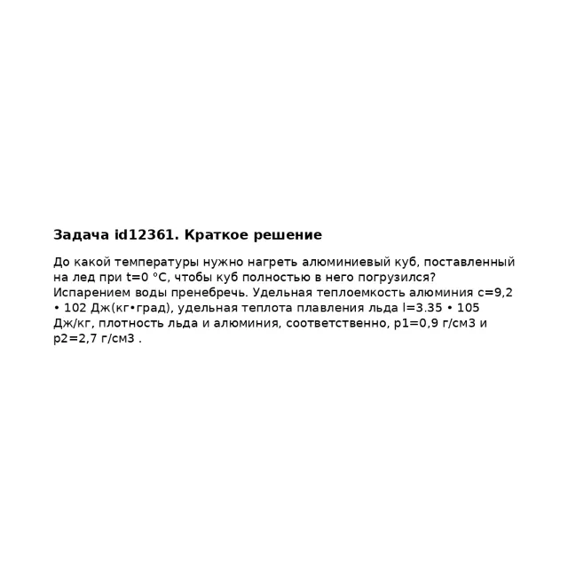 Задача id12361