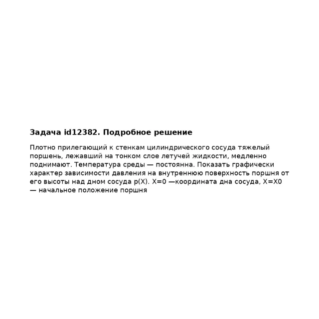 Задача id12382