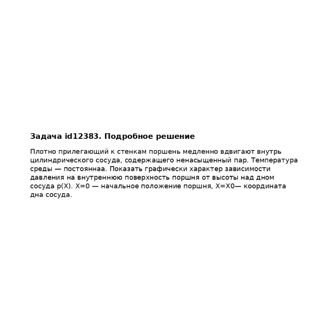 Задача id12383