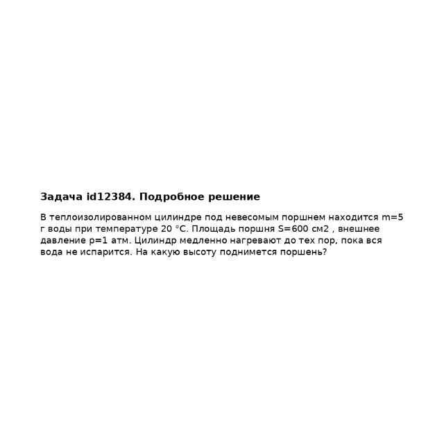 Задача id12384