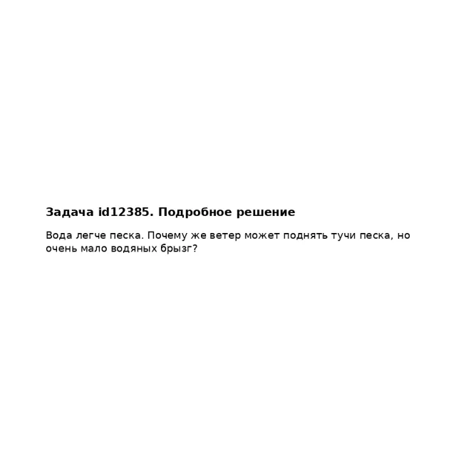 Задача id12385