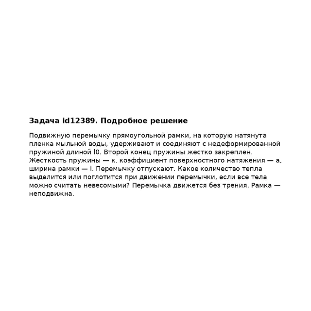 Задача id12389