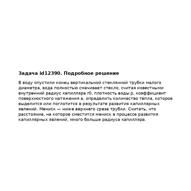 Задача id12390