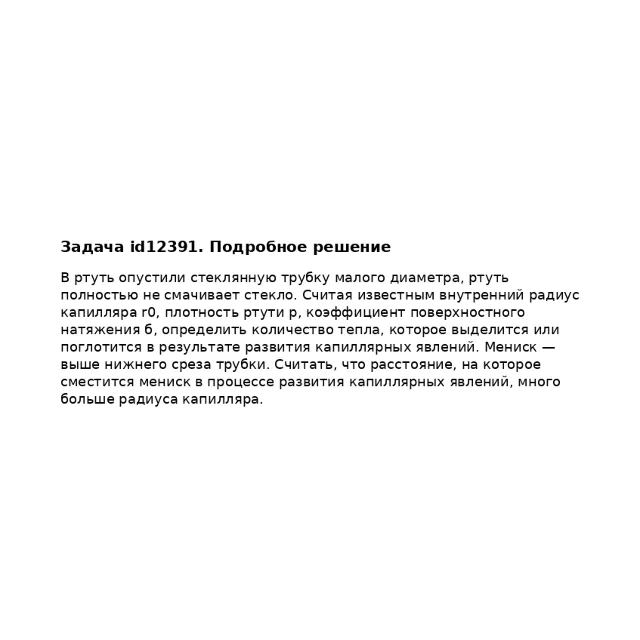 Задача id12391
