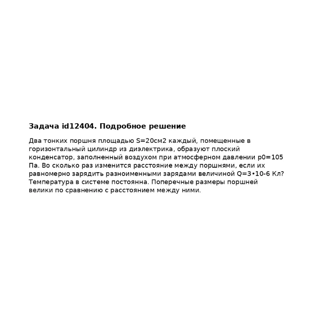 Задача id12404