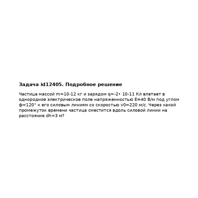 Задача id12405