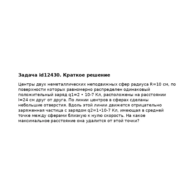Задача id12430