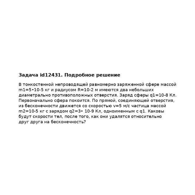 Задача id12431