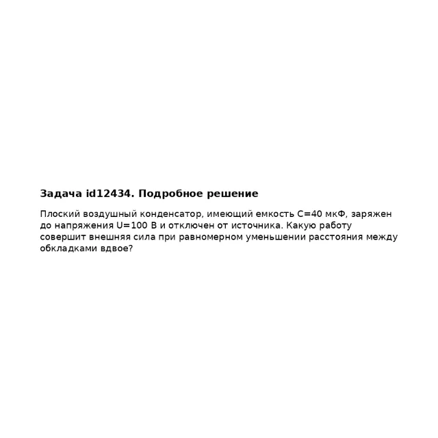 Задача id12434