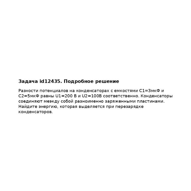 Задача id12435