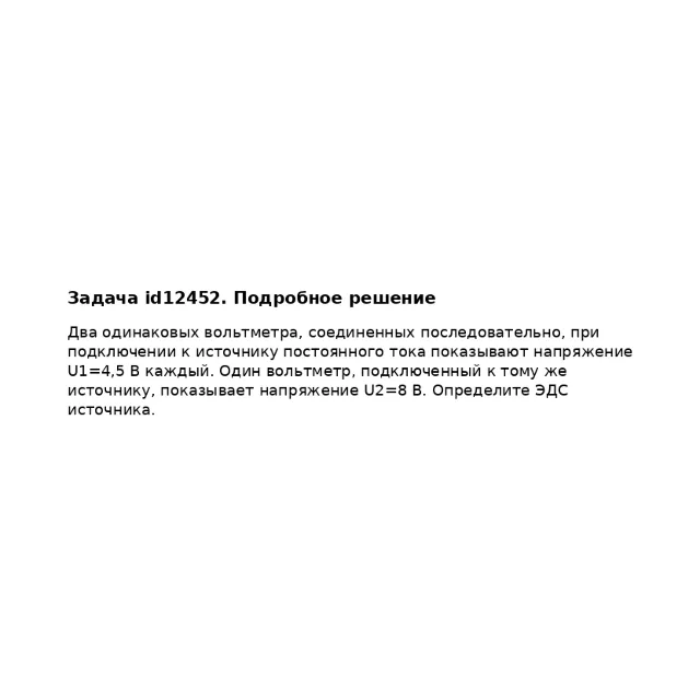 Задача id12452