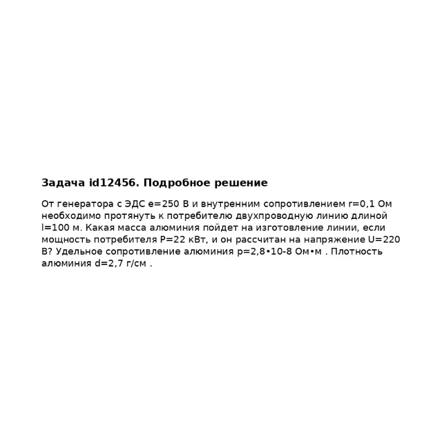 Задача id12456