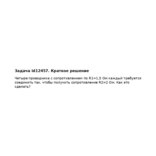 Задача id12457