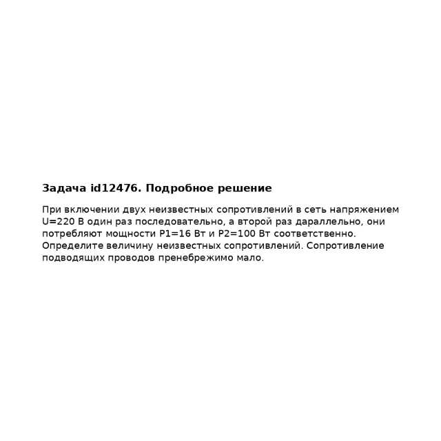 Задача id12476