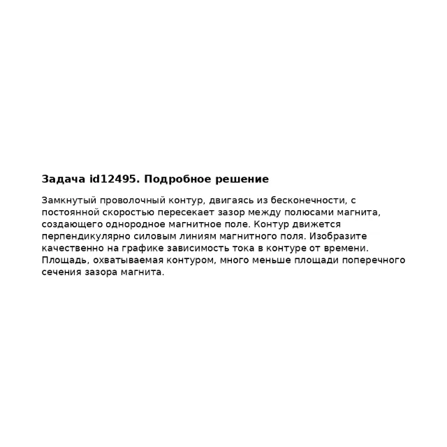 Задача id12495