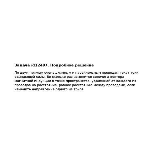 Задача id12497