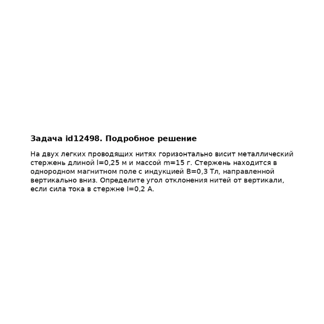 Задача id12498