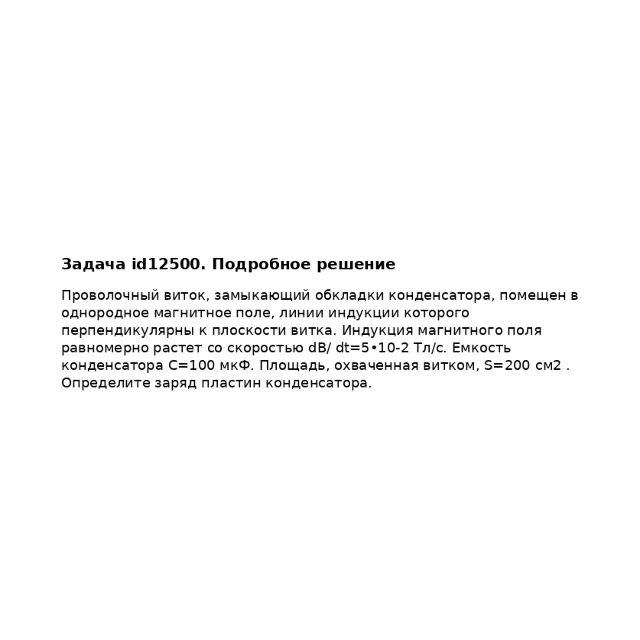 Задача id12500