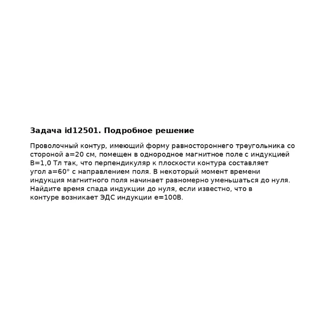 Задача id12501
