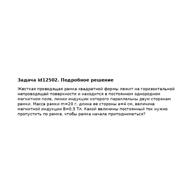 Задача id12502