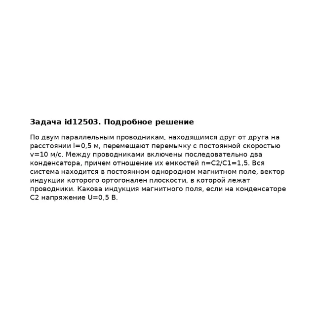 Задача id12503