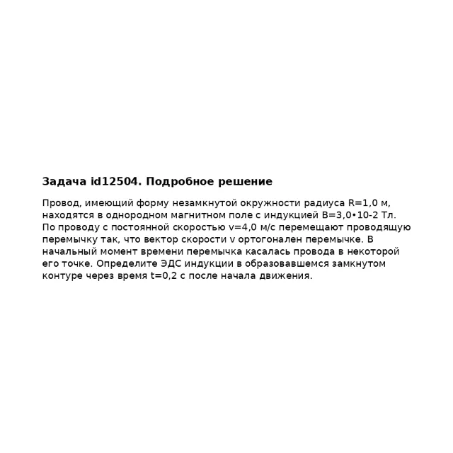 Задача id12504