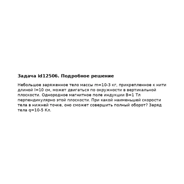 Задача id12506