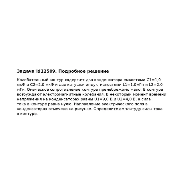 Задача id12509