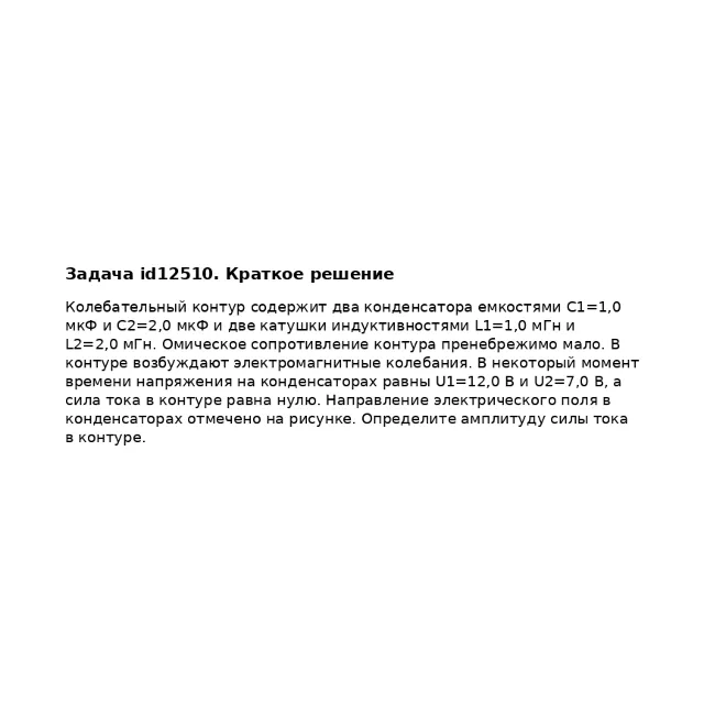 Задача id12510