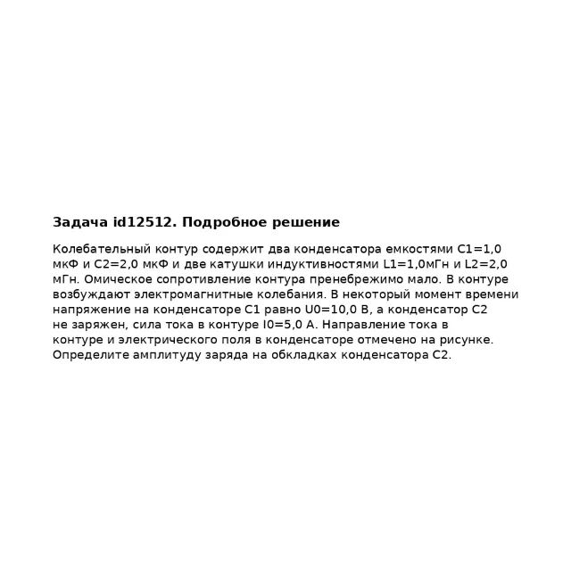 Задача id12512