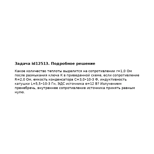 Задача id12513