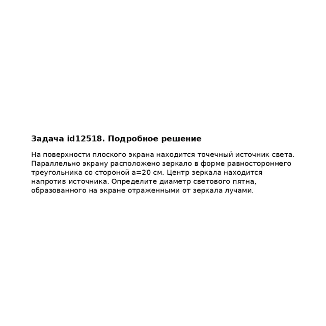 Задача id12518