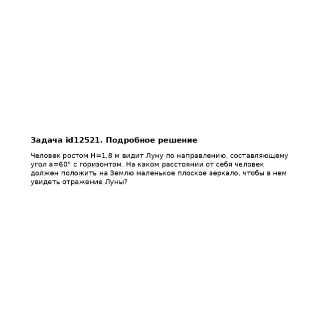 Задача id12521