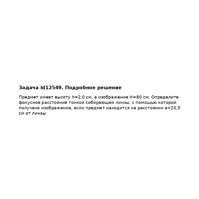 Задача id12549