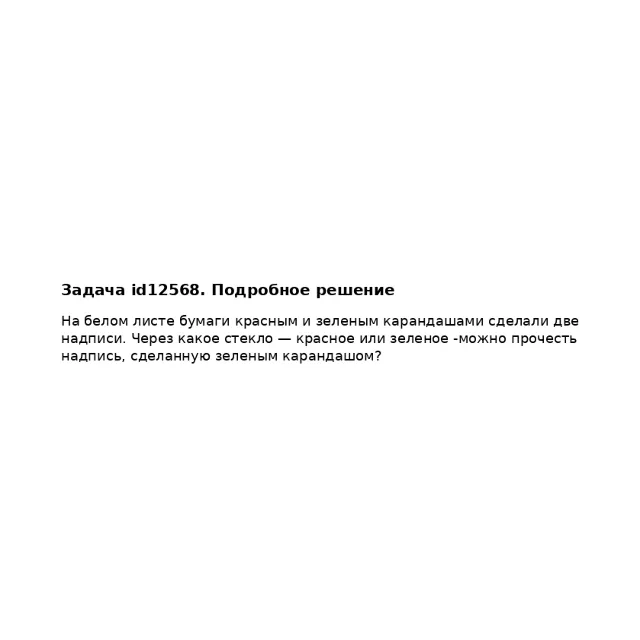 Задача id12568