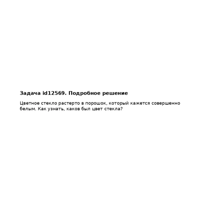 Задача id12569